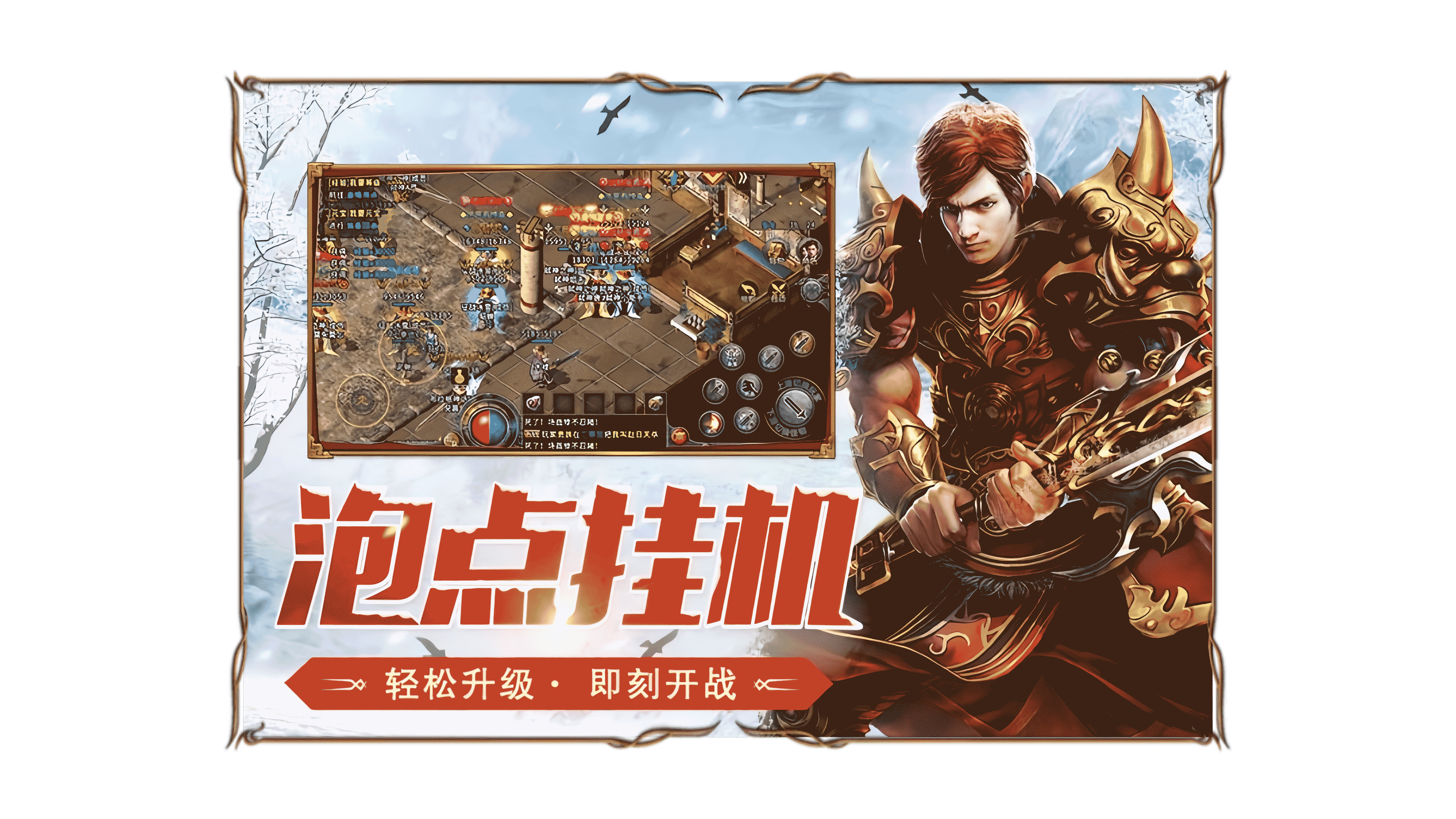 变态版冰雪传奇苹果版(变态版冰雪传奇苹果版下载安装)-第2张图片-有道翻译官网 变态版冰雪传奇苹果版(变态版冰雪传奇苹果版下载安装)-第2张图片-有道翻译官网