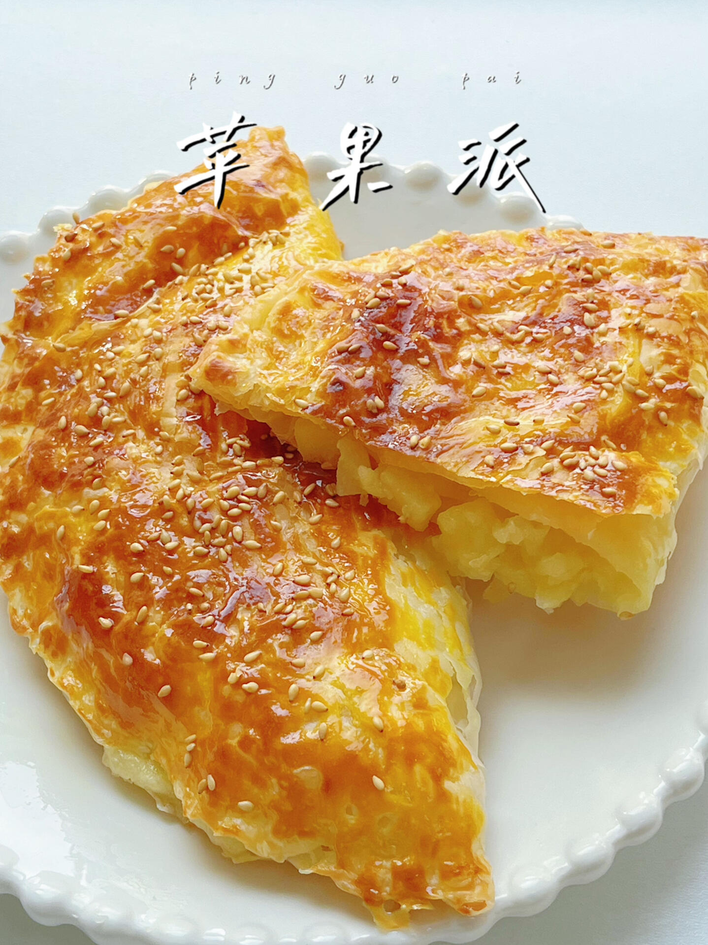 苹果派懒人版(苹果派最简单的方法)-第4张图片-有道翻译官网