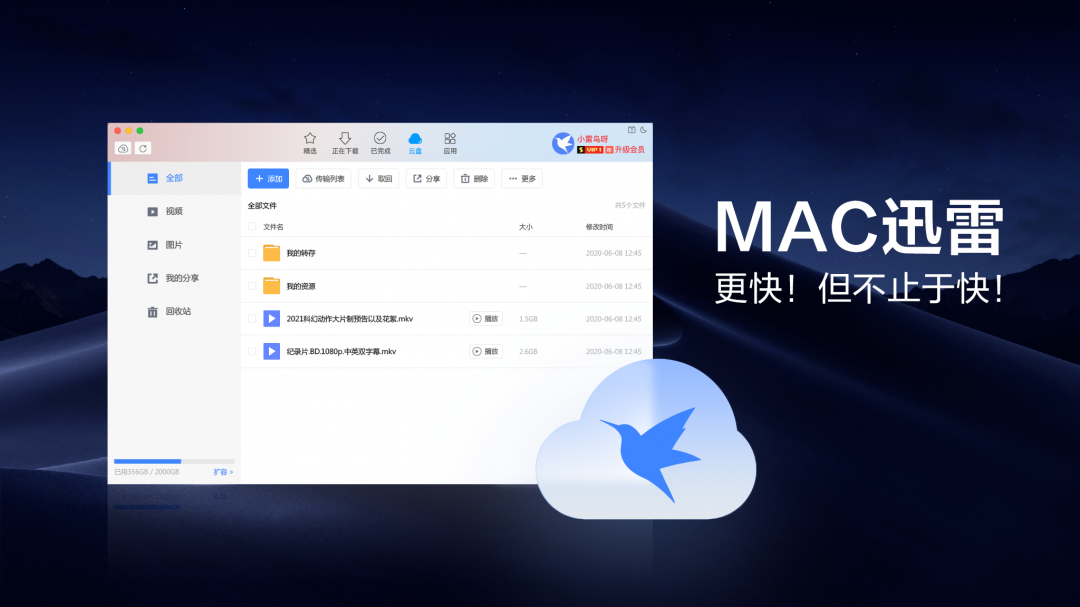 迅雷beta苹果版10(迅雷beta ios下载)-第6张图片-有道翻译官网