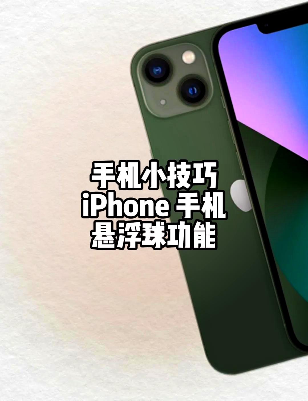 悬浮球苹果版下载(iphone悬浮球下载安卓版)-第3张图片-有道翻译官网