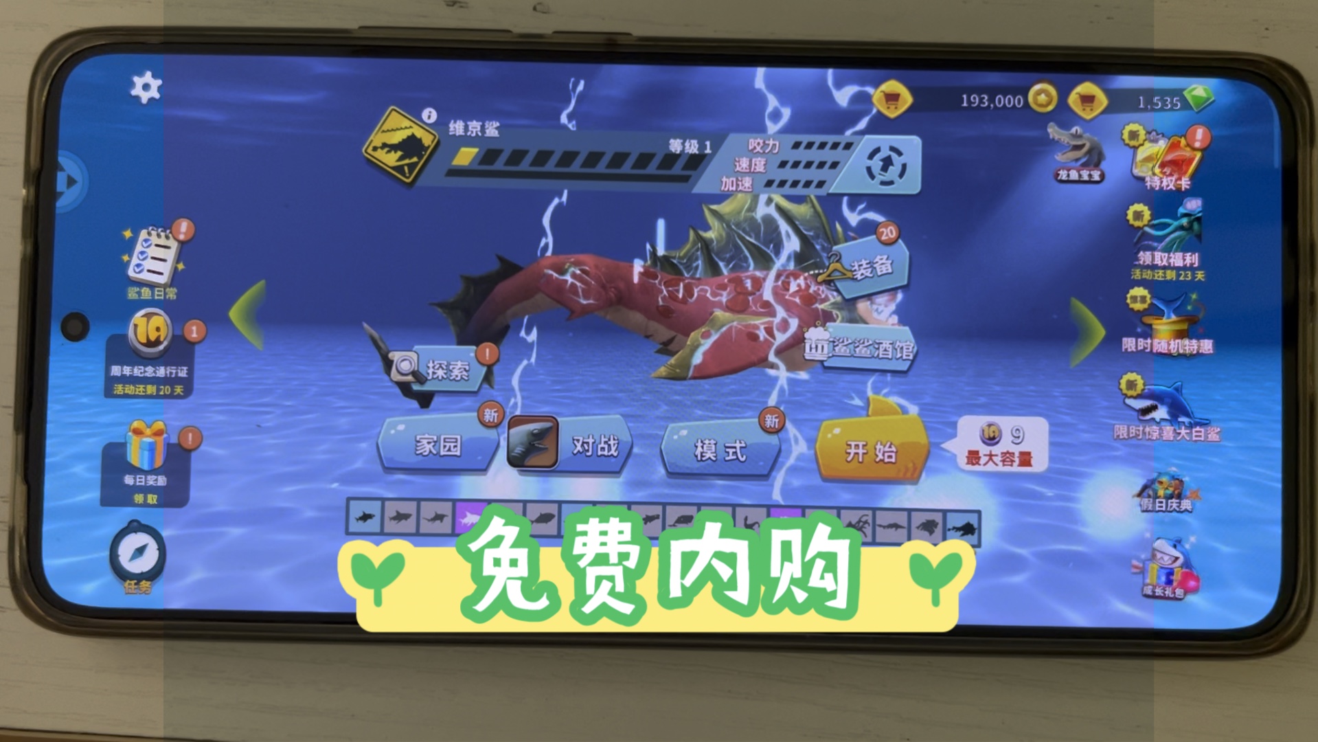 饥饿鲨净化破解版苹果版(饥饿鲨进化破解版最新版2020苹果)-第11张图片-有道翻译官网