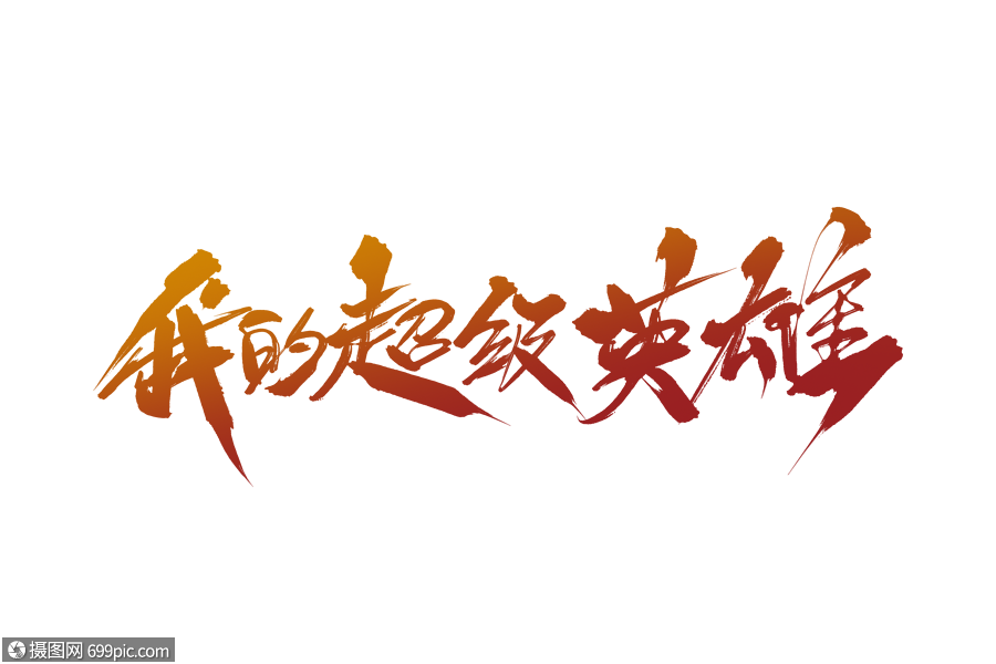 英雄大字版下载手机版苹果(英雄大作战正版下载苹果)-第15张图片-有道翻译官网